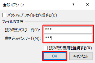 「読み取りパスワード」ボックスと「書き込みパスワード」ボックスに任意のパスワードを入力して、「OK」をクリックします