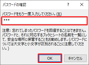 読み取りパスワードの確認
