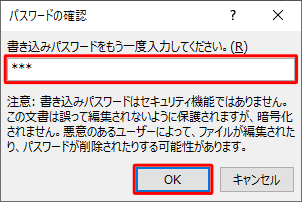 書き込みパスワードの確認