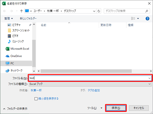 「ファイル名」ボックスにファイルの名前を入力して、「保存」をクリックします