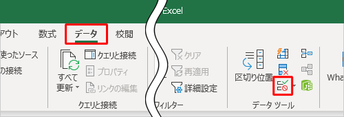 リボンから「データ」タブをクリックし、「データツール」グループの「データの入力規則」をクリックします