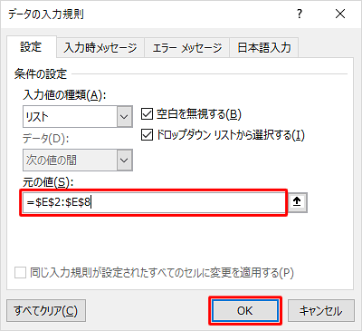 「元の値」ボックスに指定された入力値を確認し、「OK」をクリックします