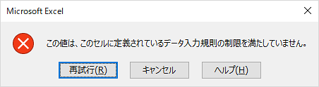 ドロップダウンリストに表示される項目以外は入力できません