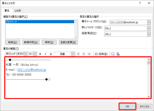 「署名の編集」欄のボックス内に署名の内容を入力し、「OK」をクリックします