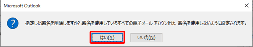 「はい」をクリックします