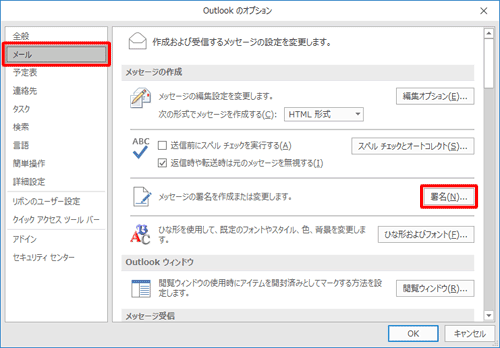 「メール」をクリックし、「メッセージの作成」欄から「署名」をクリックします