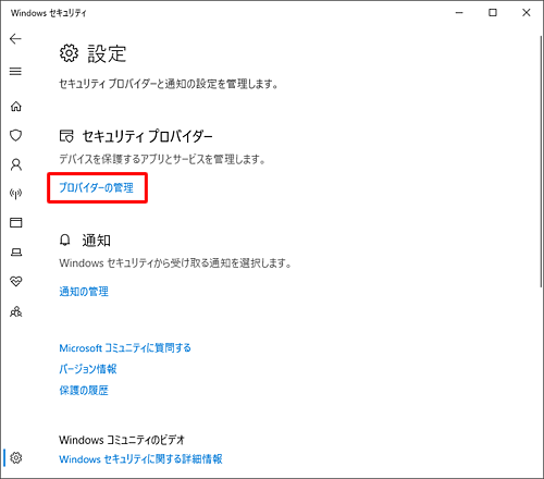 「セキュリティプロバイダー」欄から「プロバイダーの管理」をクリックします