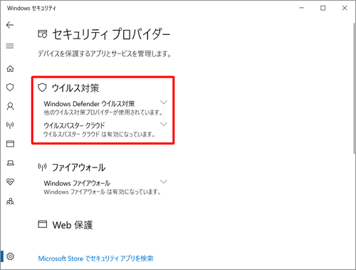 セキュリティソフトがアンインストールできておらず、有効になっている場合は、以下のような画面が表示され、Windows Defenderを使用する場合は、ほかのセキュリティソフトのアンインストールを行ってください