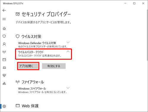 ほかのセキュリティソフトが無効になっている場合は、以下のような画面が表示されます、Windows Defenderを使用する場合は、ほかのセキュリティソフトのアンインストールを行って、セキュリティソフトを使用する場合はクリックして、表示されたボタンから「アプリを開く」をクリックします