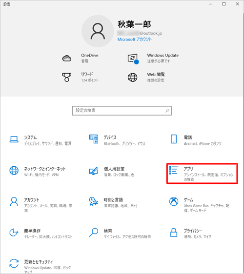 「アプリ」をクリックします