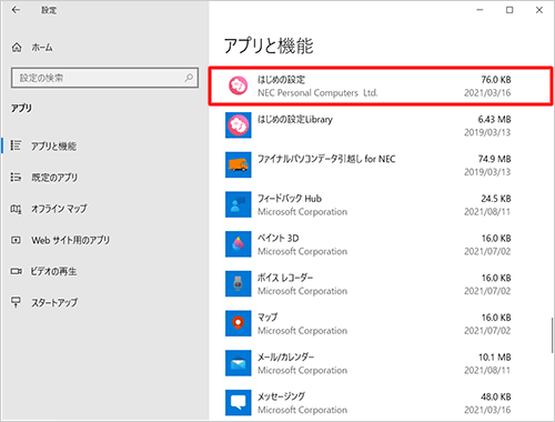 インストールされているMicrosoft Storeアプリごとの容量が表示されたことを確認してください