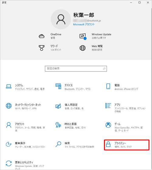 「プライバシー」をクリックします