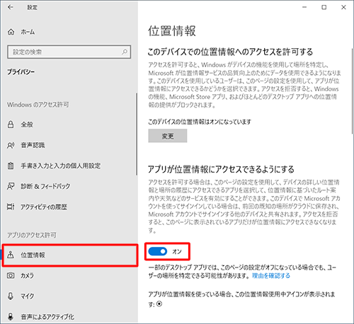 「アプリが位置情報にアクセスできるようにする」のスイッチをクリックして「オン」にします