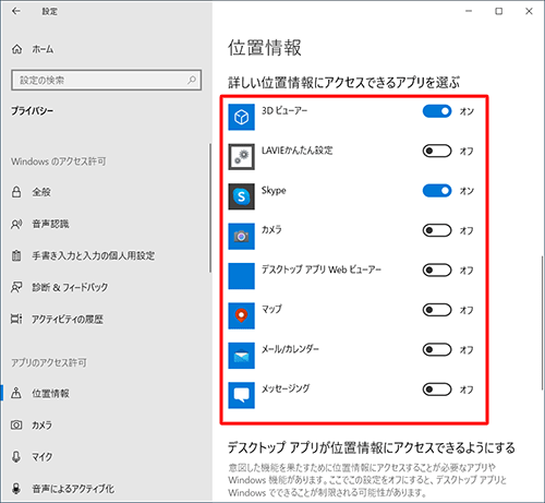 アプリごとに位置情報の使用許可を設定することができます
