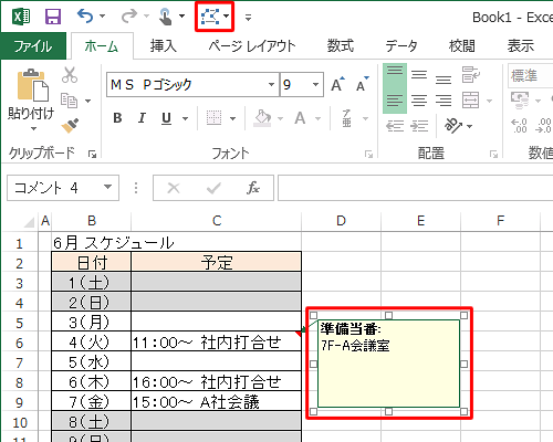 表示されたコメント枠をクリックし、クイックアクセスツールバーの「図形の編集」をクリックします