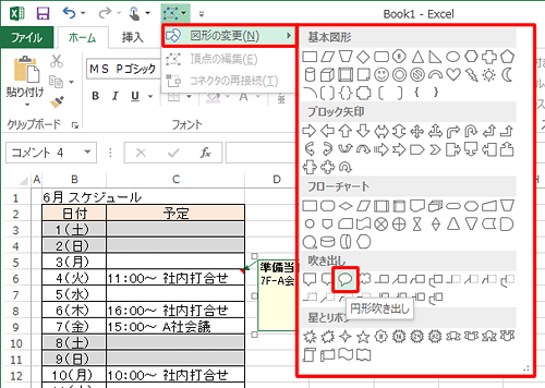 「図形の変更」から、任意の図形をクリックします