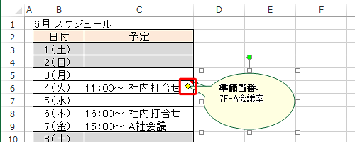 コメント枠が変更されるので、枠のサイズなどを調整し確定します