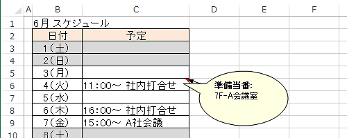 コメントが挿入されているセルにマウスポインターを合わせて、コメント枠が変更されていることを確認してください
