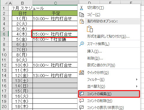 編集したいコメントが挿入されているセルを右クリックし、「コメントの編集」をクリックします