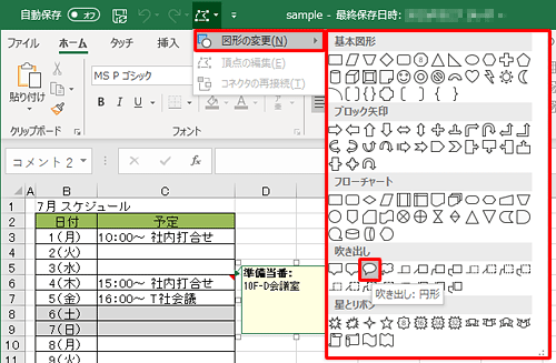 「図形の変更」から、任意の図形をクリックします