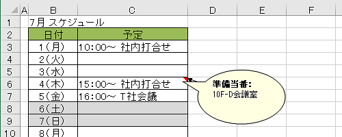 コメントが挿入されているセルにマウスポインターを合わせて、コメント枠が変更されていることを確認してください