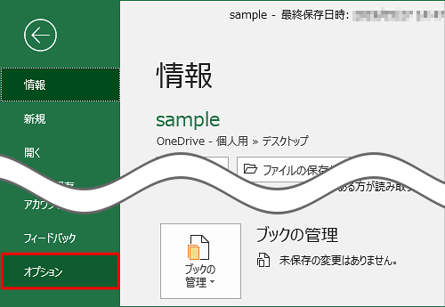 表示された一覧から「オプション」をクリックします