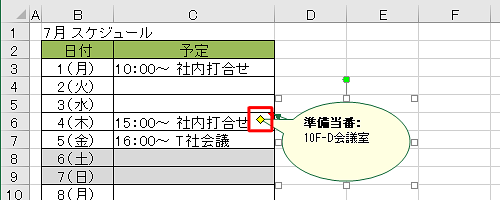 コメント枠が変更されるので、枠のサイズなどを調整し確定します