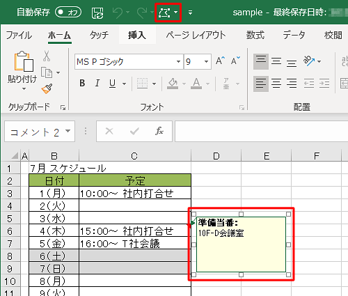 表示されたコメント枠をクリックし、クイックアクセスツールバーの「図形の編集」をクリックします