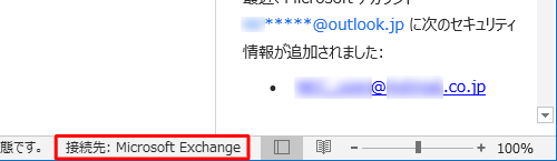 ステータスバーの「オフライン作業中」の表示が、接続先の表示に切り替わったことを確認します