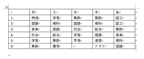 表のセルに、曜日や時間、科目を入力します