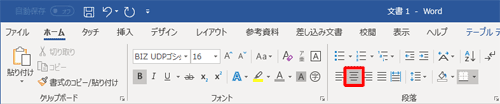 文字の配置を変更したい文字をドラッグして選択し、「段落」グループの「中央揃え」をクリックします