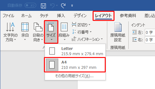 リボンから「レイアウト」タブをクリックし、「ページ設定」グループの「サイズ」をクリックし、表示された一覧から、任意の用紙サイズをクリックします