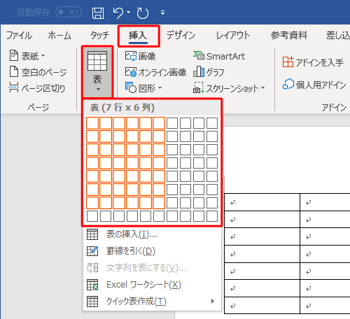 リボンから「挿入」タブをクリックし、「表」グループの「表」をクリックして、「表」欄のマスを、時間割表に必要なマス目の分だけ選択します