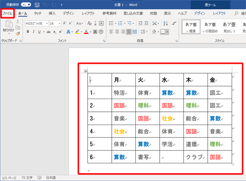作成したデータを確認し、リボンから「ファイル」タブをクリックします