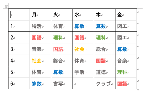 時間割表が作成できたことを確認してください