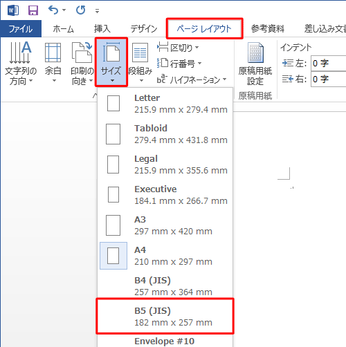 リボンから「ページレイアウト」タブをクリックし、「ページ設定」グループの「サイズ」をクリックし、表示された一覧から、任意の用紙サイズをクリックします