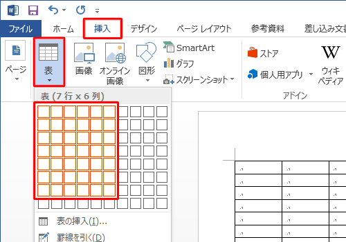 リボンから「挿入」タブをクリックし、「表」グループの「表」をクリックして、「表」欄のマスを、時間割表に必要なマス目の分だけ選択します