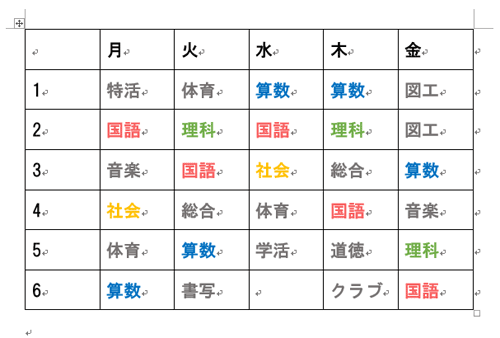 時間割表が作成できたことを確認してください