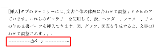 「改ページ」が表示された状態