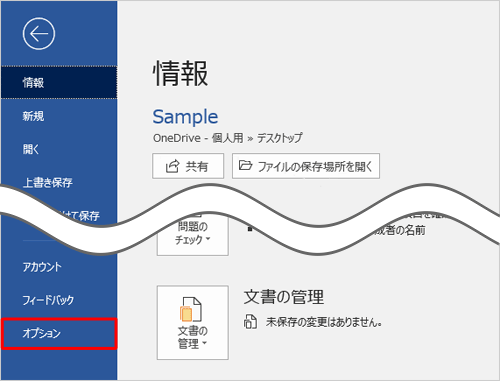「オプション」をクリックします