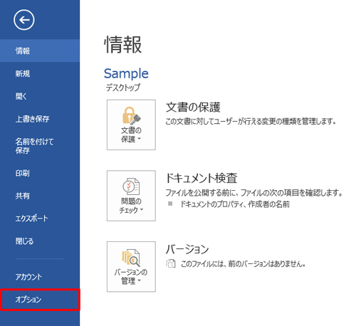 「オプション」をクリックします