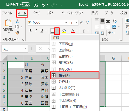 「リボン」から「ホーム」タブをクリックし、「フォント」グループの「罫線」の「▼」をクリックして、表示された一覧から任意の罫線をクリックします。