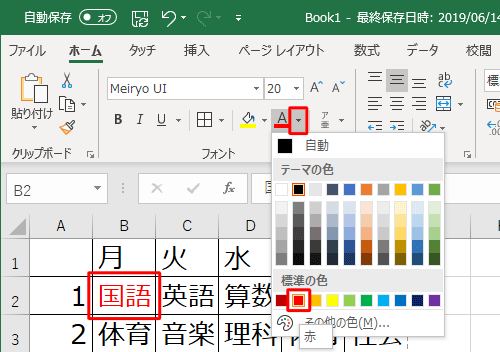 文字の色を変更したいセルをクリックし、「フォント」グループの「フォントの色」の「▼」をクリックして、表示された一覧から任意の色をクリックします