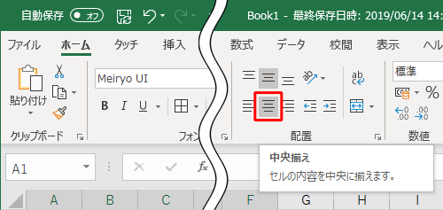 データが入力されたセルをすべてドラッグし、「配置」グループから「中央揃え」をクリックして文字の配置を変更します