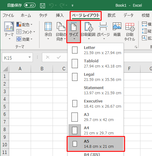 「リボン」から「ページレイアウト」タブをクリックし、「ページ設定」グループの「サイズ」をクリックして、表示された一覧から任意のサイズをクリックします。