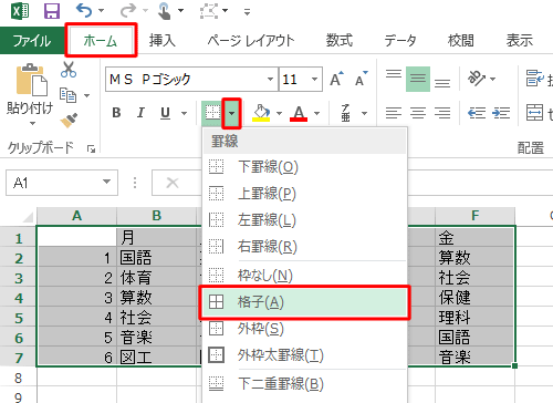 「リボン」から「ホーム」タブをクリックし、「フォント」グループの「罫線」の「▼」をクリックして、表示された一覧から任意の罫線をクリックします