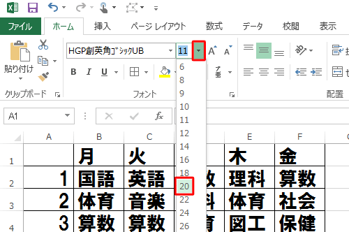 「フォント」グループの「サイズ」欄の「▼」をクリックし、表示された一覧から任意のサイズをクリックします