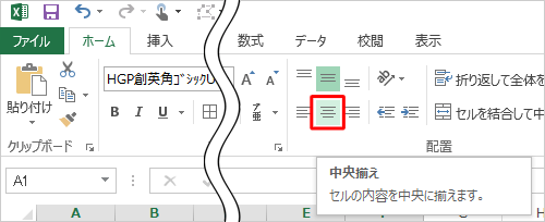 データが入力されたセルをすべてドラッグし、「配置」グループから「中央揃え」をクリックして文字の配置を変更します