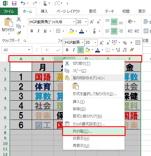 データが入力されている列をすべてドラッグし、列セルの上で右クリックして表示された一覧から「列の幅」をクリックします