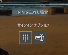 PINがアクティブになっている場合
